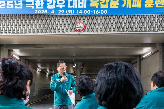 김경호 서울 광진구청장이 지난달 29일 육감문 개폐 훈련에서 인사말을 하고 있다. 광진구청 제공