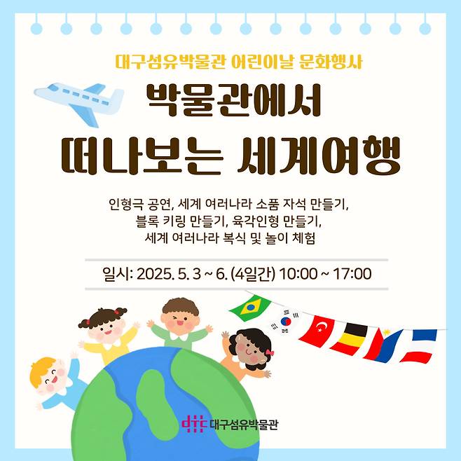 [대구섬유박물관 제공]