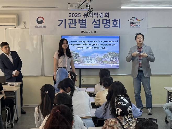 우즈베키스탄 유학생 유치 설명회모습(국립경국대제공)
