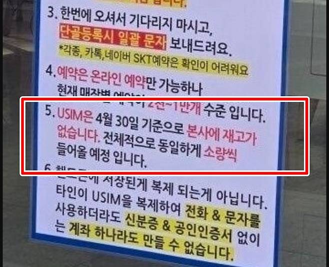 온라인 커뮤니티에 게시된 한 SKT 대리점 게시글. [SNS 캡처]