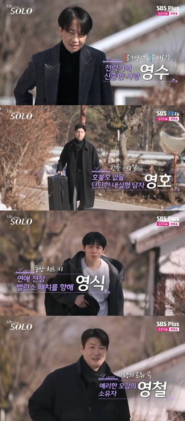 ENA, SBS Plus ‘나는 SOLO’ 캡처