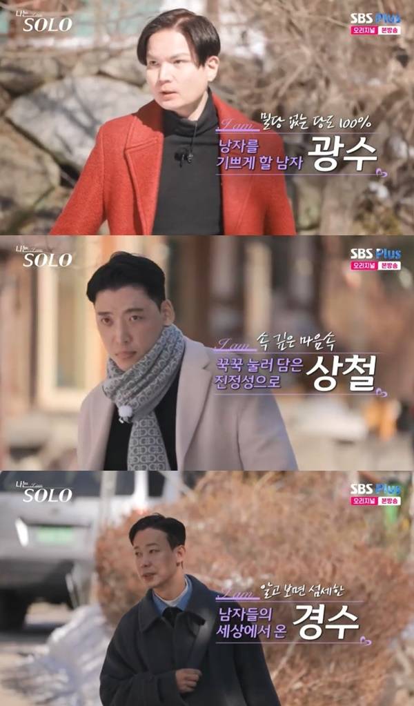 ENA, SBS Plus ‘나는 SOLO’ 캡처