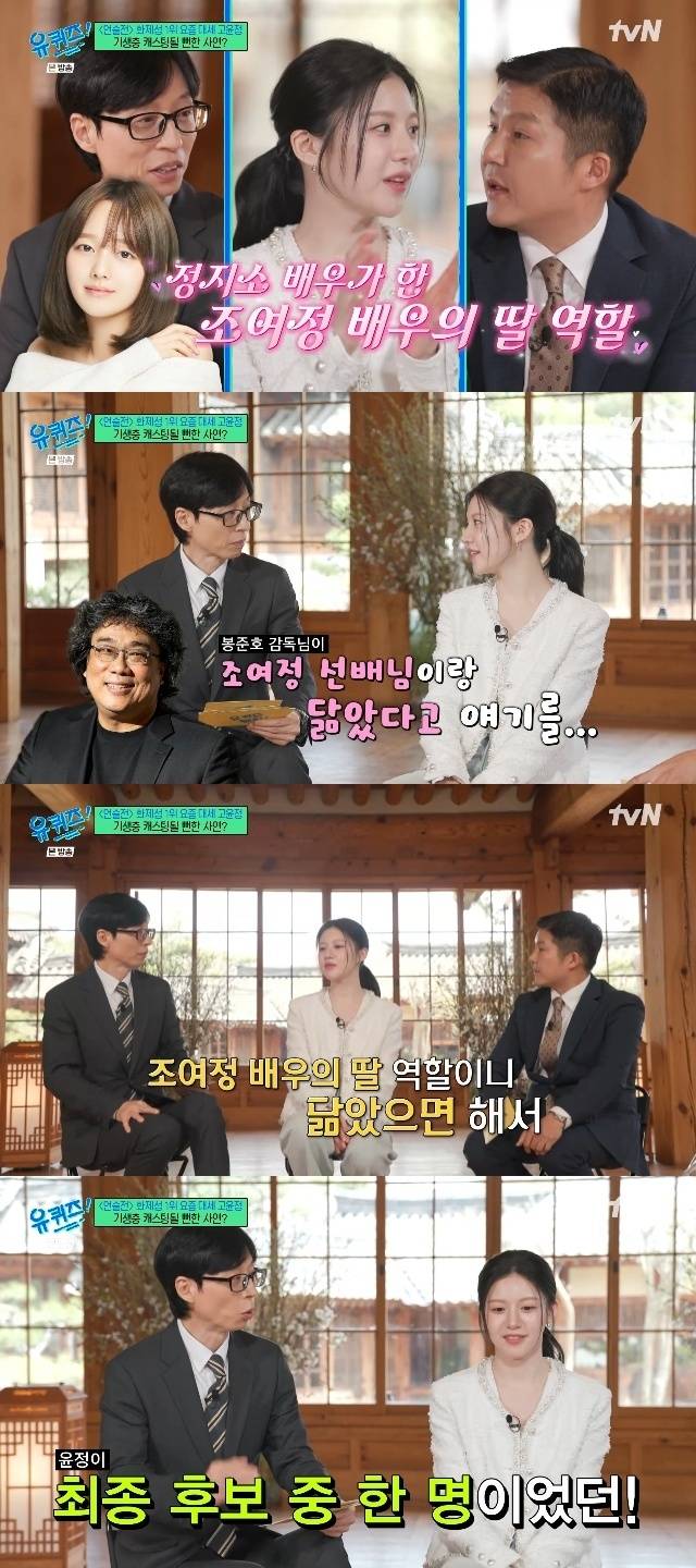 tvN ‘유 퀴즈 온 더 블럭’ 캡처