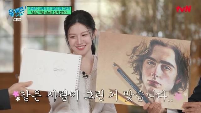 tvN ‘유 퀴즈 온 더 블럭’ 캡처