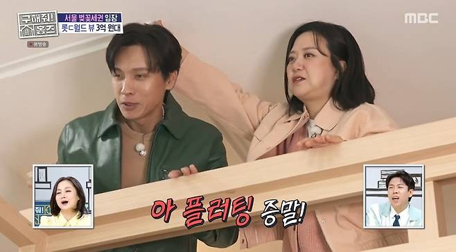 MBC ‘구해줘! 홈즈’ 캡처