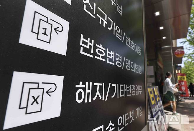 [서울=뉴시스] 김근수 기자 = SK텔레콤 고객정보 유출 여파가 계속되는 지난달 30일 서울 시내의 SK텔레콤 대리점 모습. 2025.04.30. ks@newsis.com