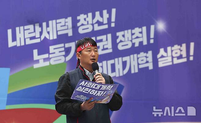 [서울=뉴시스] 김근수 기자 = 양경수 전국민주노동조합총연맹 위원장이 1일 서울 중구 숭례문 인근에서 열린 제135회 세계노동절 대회에서 발언하고 있다. 2025.05.01. ks@newsis.com