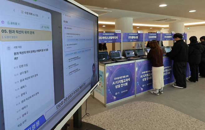 부산 북구 SW·AI 교육거점센터에서 열린 AI 디지털교과서 상설 전시회 모습. 연합뉴스