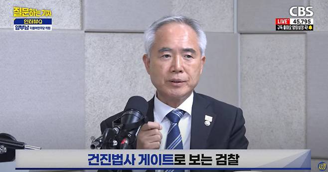 유튜브 'CBS 질문하는 기자' 캡처