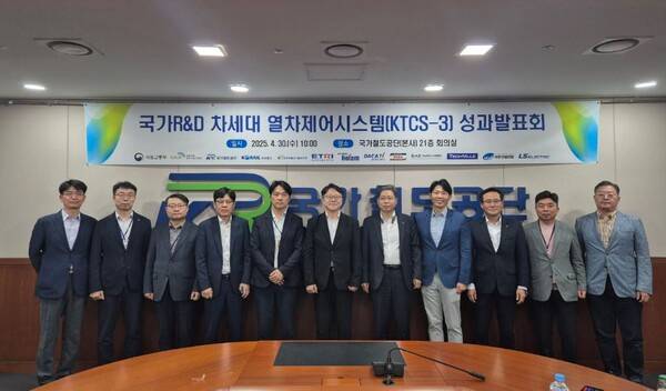 ▲국가철도공단은 30일 국가연구개발(R&D) 과제로 개발한 차세대 한국형 열차제어시스템(KTCS-3)의 성능검증 완료에 따라 성과발표회를 열었다. ⓒ국가철도공단