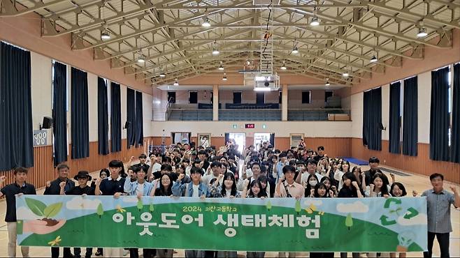 지난해 충북 괴산고등학교 학생들이&nbsp;‘아웃도어 생태체험’에 힘찬 출발을 다짐하고 있다. 괴산군 제공