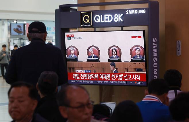 5월1일 서울역 대합실에 설치된 텔레비전에서 더불어민주당 이재명 대선 후보의 공직선거법 사건에 대한 대법원 판결 생중계가 나오고 있다. ⓒ 연합뉴스