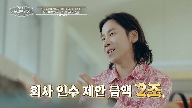 (사진 제공 = EBS, E채널 ‘서장훈의 이웃집 백만장자’)