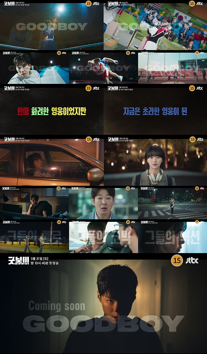JTBC ‘굿보이’