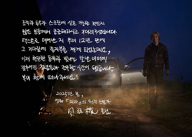 영화 ‘파과’ 구병모 작가 친필 메시지.