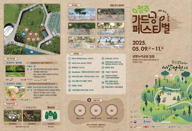 청주 가드닝 페스티벌 팜플렛 [청주시 제공. 재판매 및 DB 금지]