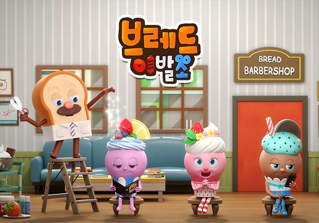 애니메이션 '브레드 이발소' 포스터 [당진시 제공. 재판매 및 DB 금지]