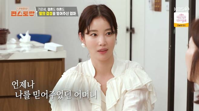 사진=KBS2 '신상출시 편스토랑'