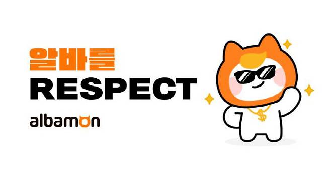(사진=알바몬)