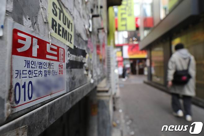 22일 서울시내 거리에 카드론 광고 스티커가 붙어있다. 2023.11.22/뉴스1 ⓒ News1 박세연 기자