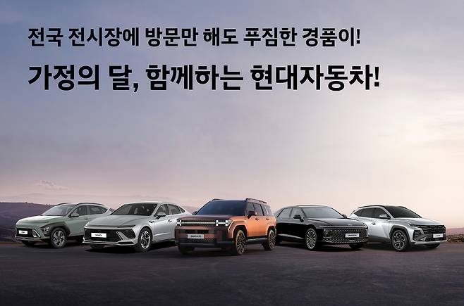 현대자동차 5월 특별 프로모션 'H-슈퍼 세이브'(H-Super Save)<자료사진>(현대차 제공). 2025.05.02.