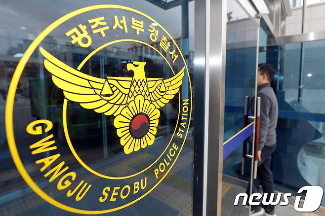광주 서부경찰서./뉴스1
