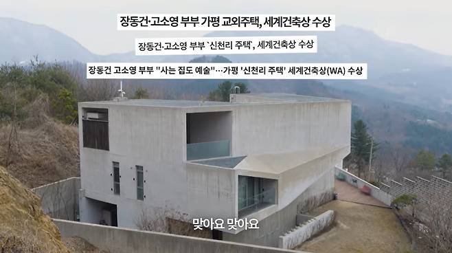 '바로 그 고소영' 방송화면 캡처