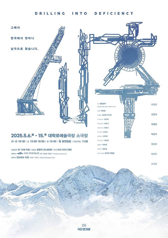 연극 '시추' 포스터 (극단 문지방 제공)