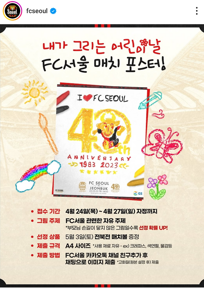 사진 | FC서울 소셜미디어