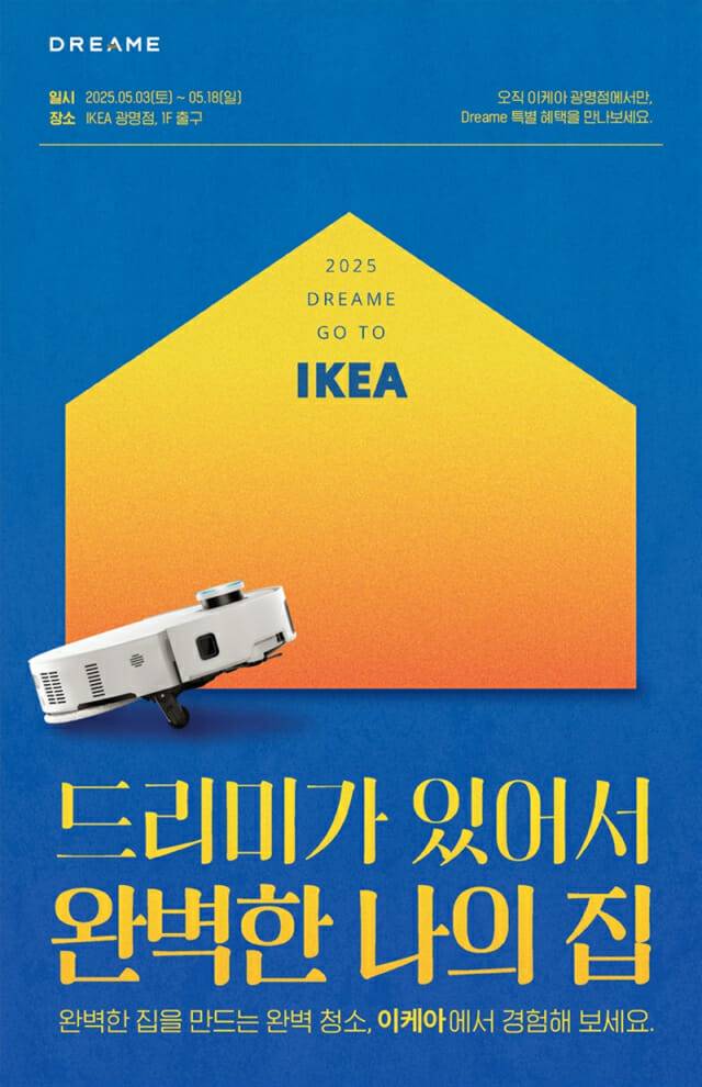 드리미 이케아 광명점 팝업스토어 (사진=드리미)