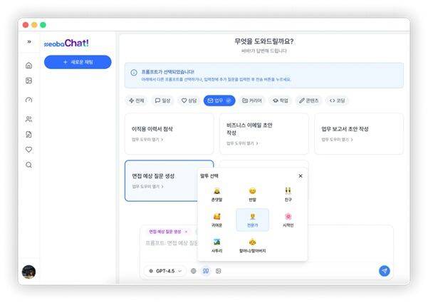 프롬프트 세팅이 완료된 GPT-S 기능과 챗봇 말투 설정 기능 / 써바 제공