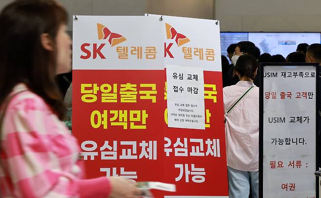 최장 엿새간 이어지는 징검다리 황금연휴가 시작된 1일 인천국제공항 제1여객터미널 SK텔레콤 로밍센터에 당일 출국 여행객만 유심 교체 가능 안내문이 설치되어 있다./뉴스1