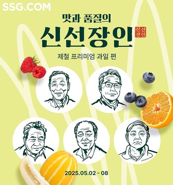 SSG닷컴, 제철 프리미엄 과일 할인 판매. ⓒSSG닷컴