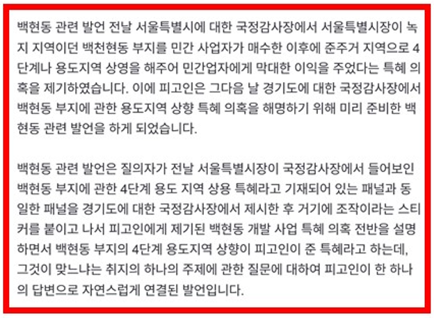 이재명 더불어민주당 대선후보 공직선거법 위반 상고심 판결문 중 일부
