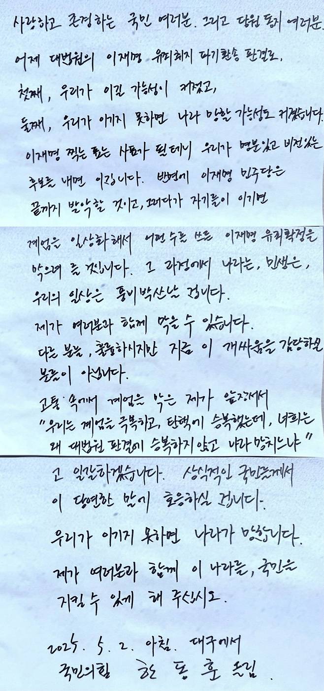 한동훈 페이스북.