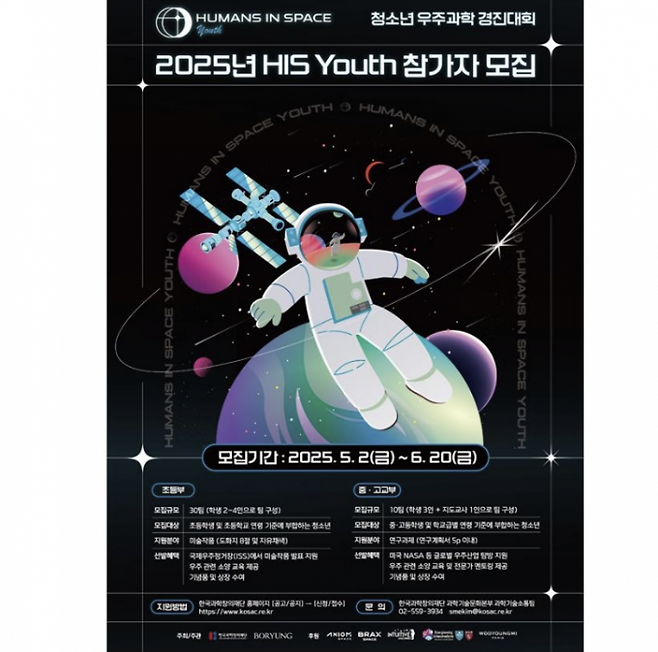 '2025년 휴먼스 인 스페이스(HIS)' 홍보물. 보령 제공