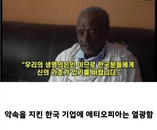 1000012024.jpg 에티오피아 6.25 참전용사 후원한 한국기업