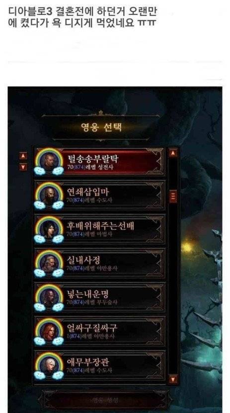 7912362007_486616_ff6df03f97507fe4a2cf58bc05224a49.jpg 디아블로3 켰다가 욕먹은 남자