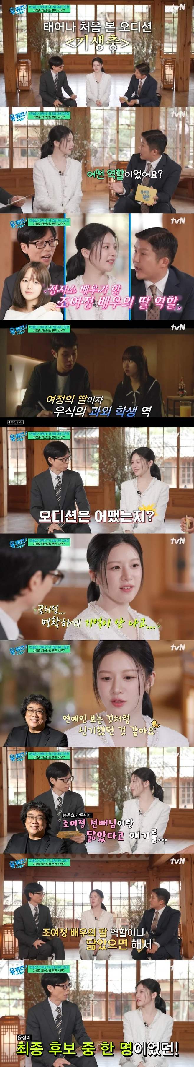 IMG_6398.jpeg 영화 기생충 오디션을 봤던 ‘고윤정’