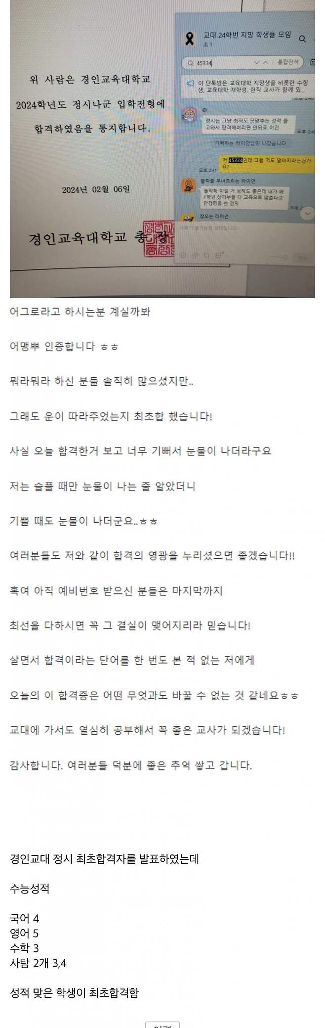 현직 과학교사 “교사 3~5등급이면 충분해”