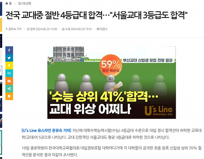 현직 과학교사 “교사 3~5등급이면 충분해”