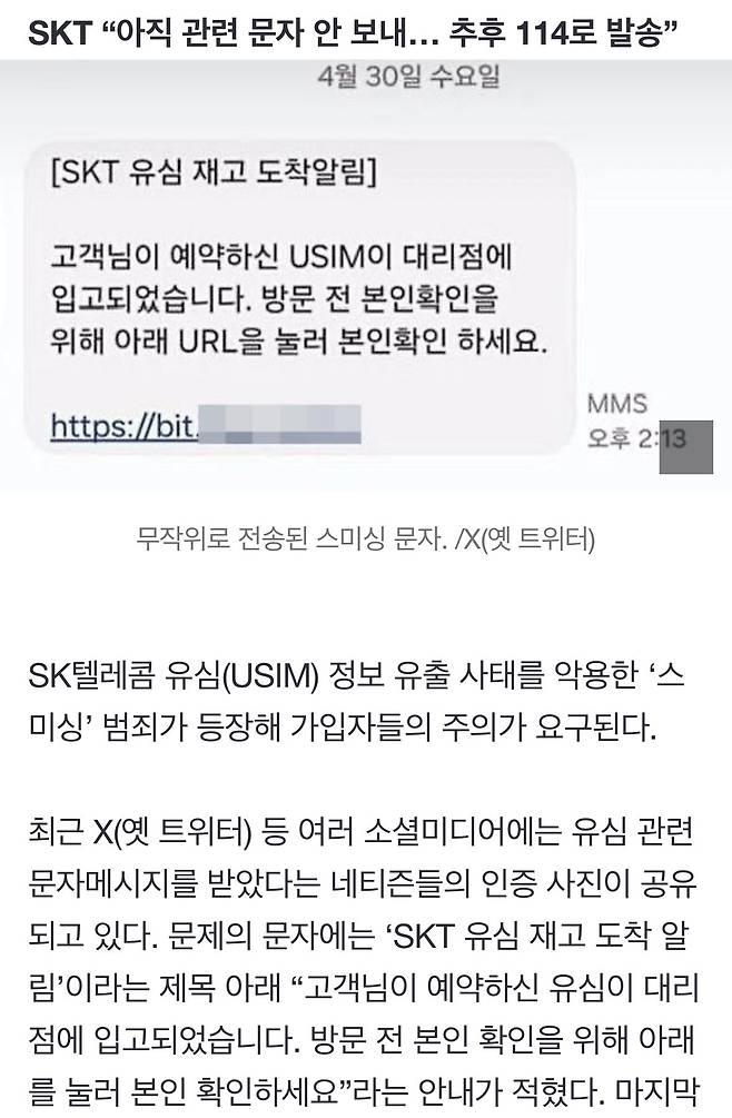 IMG_1452.jpeg “예약하신 유심 입고됐어요” 문자 확산… URL 눌렀다간 큰일 난다