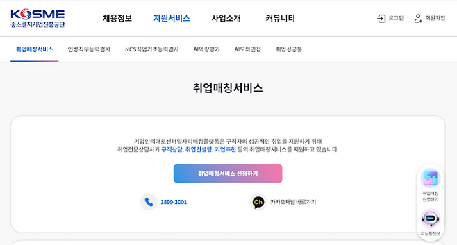 일자리매칭플랫폼을 통해 이용할 수 있는 취업매칭서비스.