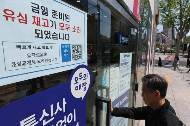 2일 서울 시내 SK텔레콤 대리점에 유심 재고가 모두 소진됐다는 안내문이 붙어 있다. 연합뉴스