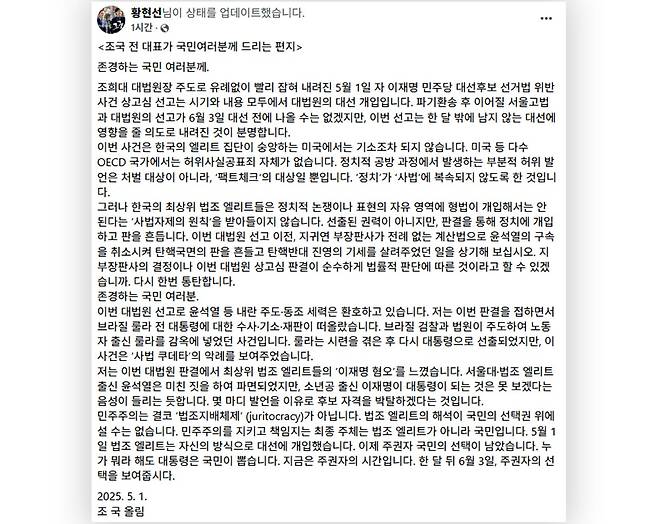 [조국혁신당 황현선 사무총장 페이스북 캡처]