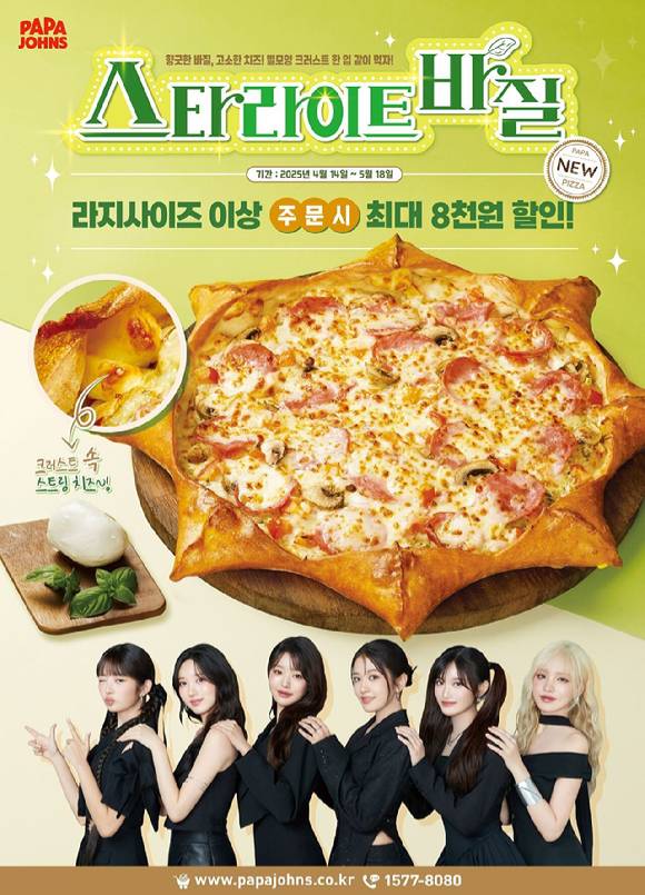 한국파파존스가 올해 두 번째 신메뉴 '스타 라이트 바질'을 출시했다. [사진=한국파파존스]