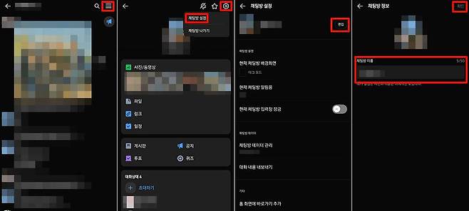 일반채팅방의 이름 변경 방법. 자신의 카카오톡에만 반영된다 / 출처=IT동아