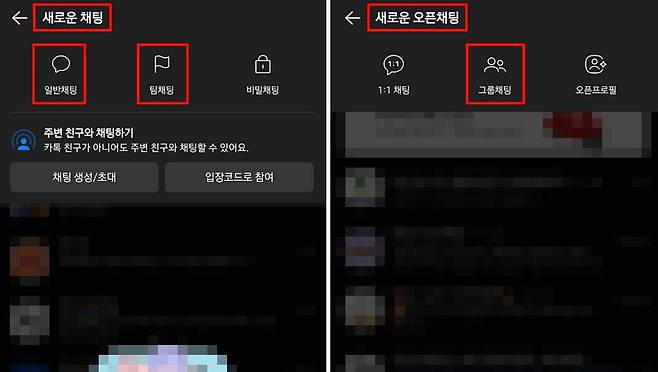 카카오톡 단체방은 종류에 따라 세부 설정, 관리 기능 등이 다르다 / 출처=IT동아