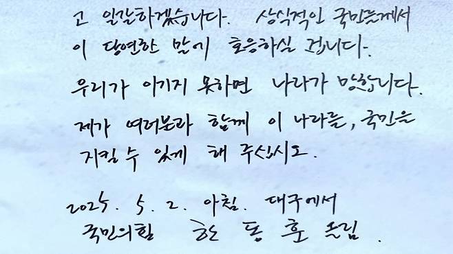 한동훈 국민의힘 대선 경선 후보가 SNS에 올린 자필 편지