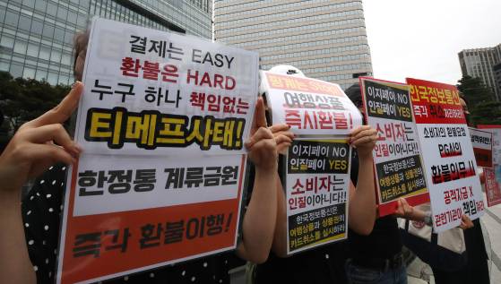 지난해 9월 티메프 결제 대행사 한국정보통신 이용 피해자 모임 관계자들이 서울 중구 남대문로 대한상공회의소 앞에서 집회를 갖고 한국정보통신의 환불과 해명을 촉구하고 있다. 뉴스1